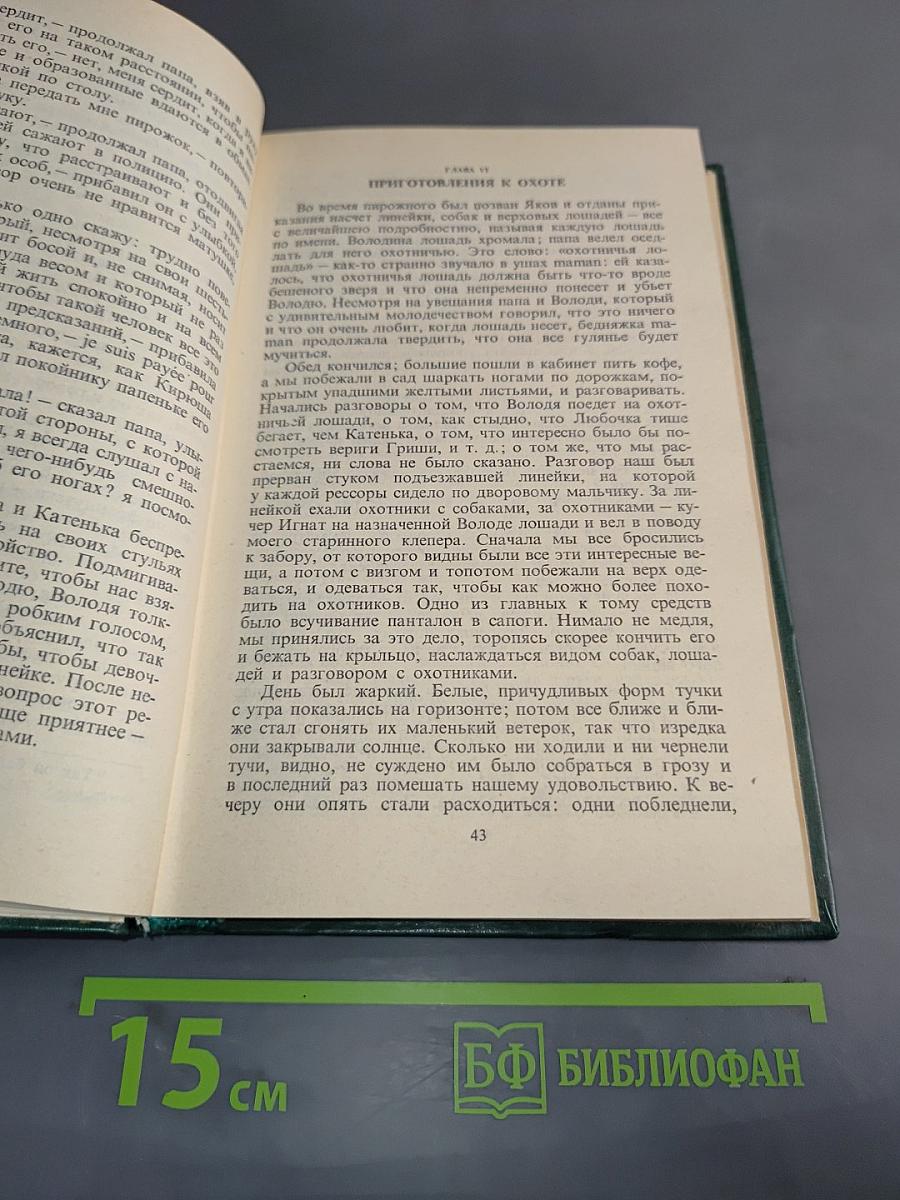 Детство. Отрочество. Юность
