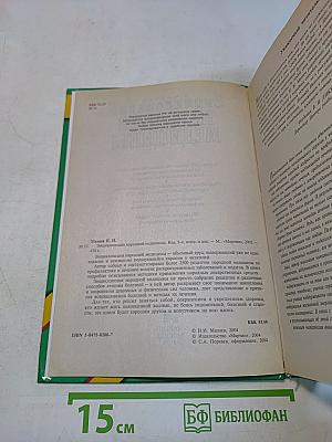 Энциклопедия народной медицины