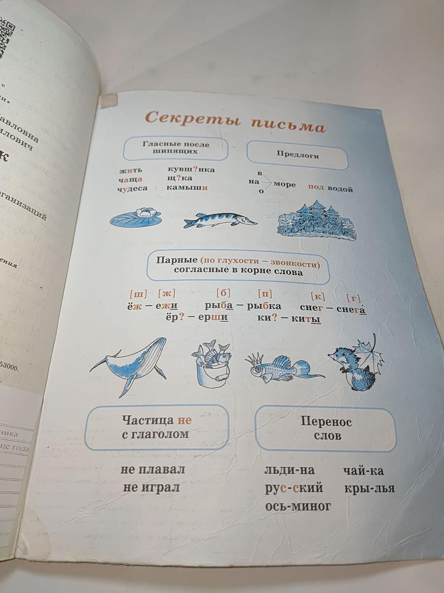 Русский язык, 2 класс, Часть 1