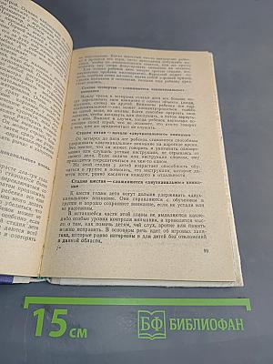 Работать с маленькими детьми: поощрять их развитие и решать проблемы