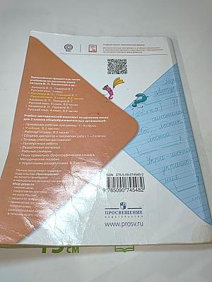 Русский язык, 2 класс, Часть 1