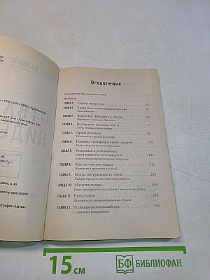 Отважное лидерство