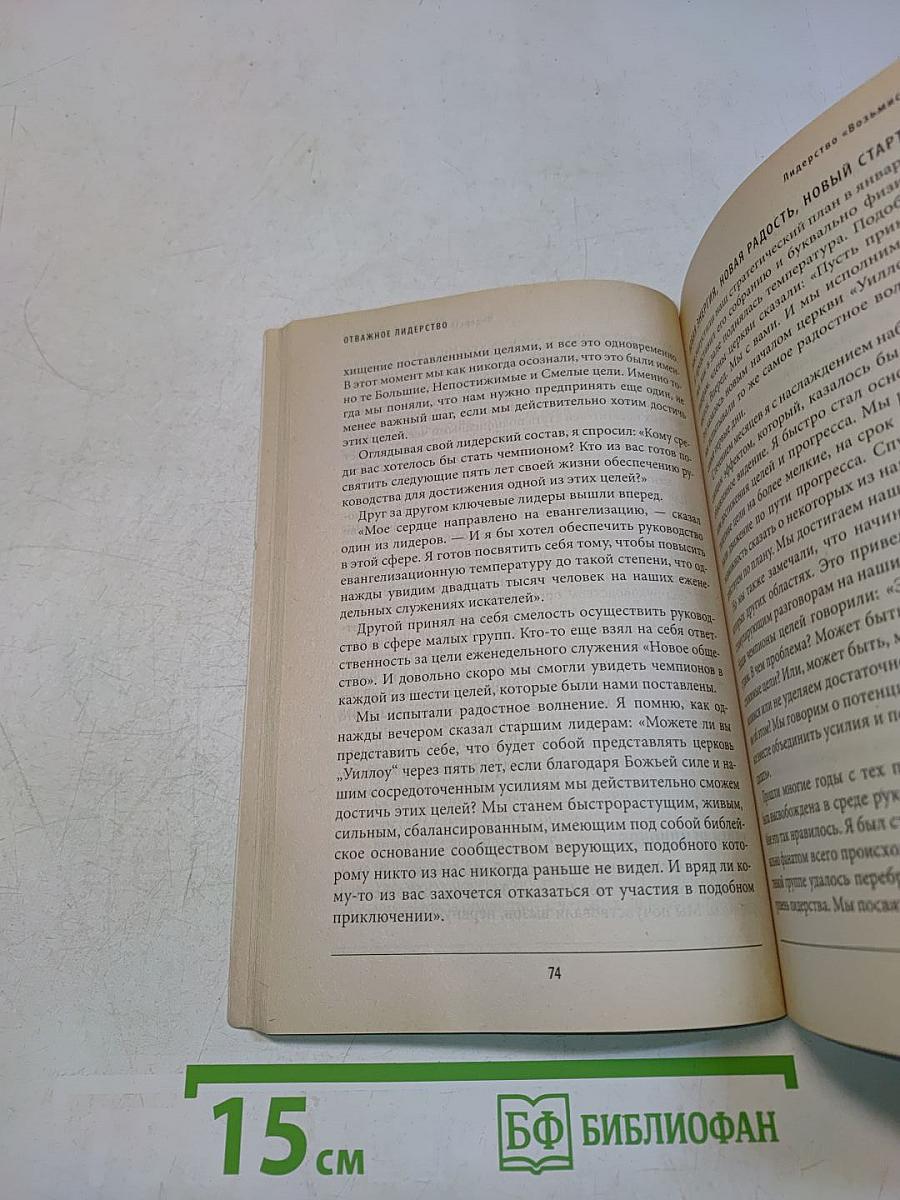 Отважное лидерство