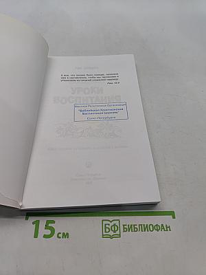 Библейские уроки воспитания детей