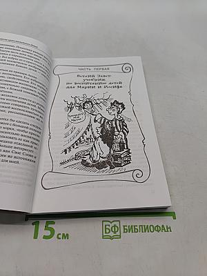 Библейские уроки воспитания детей