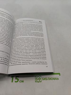 Библейские уроки воспитания детей