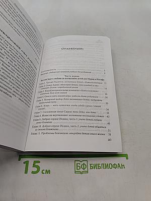 Библейские уроки воспитания детей