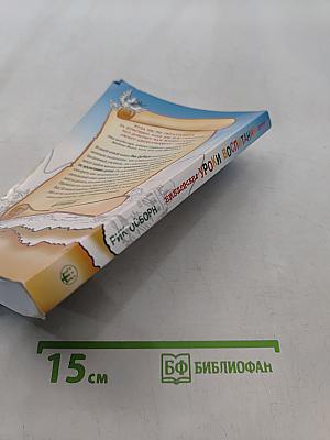 Библейские уроки воспитания детей