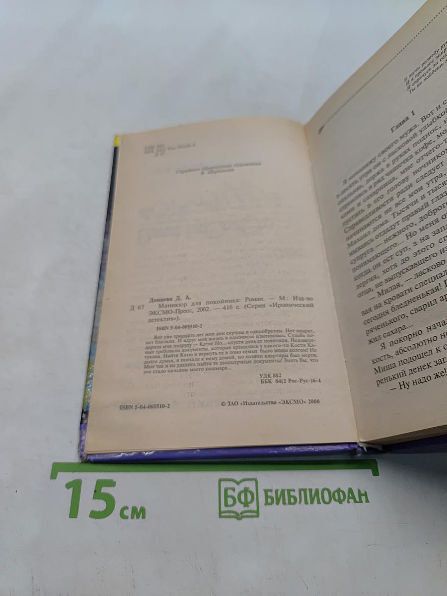 Маникюр для покойника