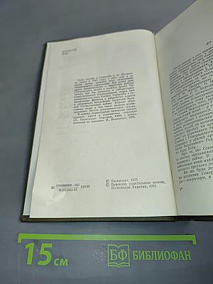 Генеральный штаб у роки війни. Книга перша