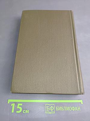 Генеральный штаб у роки війни. Книга перша