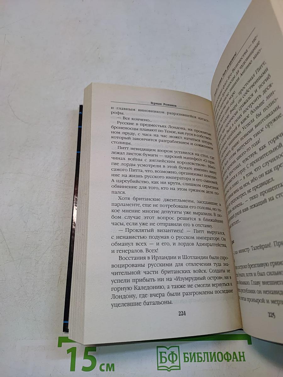 Лондон должен быть разрушен! Русский десант в Англию