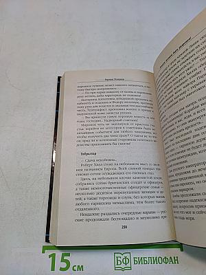 Лондон должен быть разрушен! Русский десант в Англию