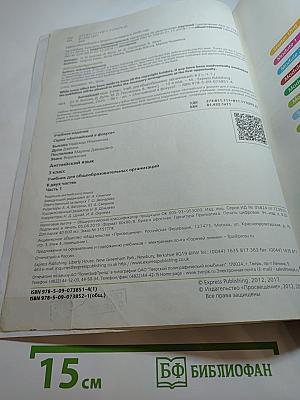 Spotlight 3. Английский язык. 3 класс. Учебник. Часть 1