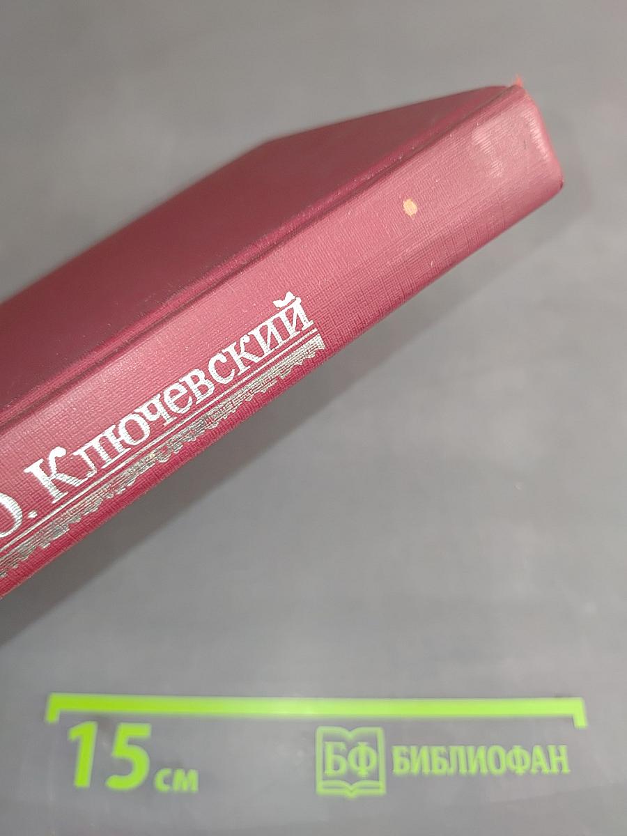 Афоризмы. Исторические портреты и этюды. Дневники