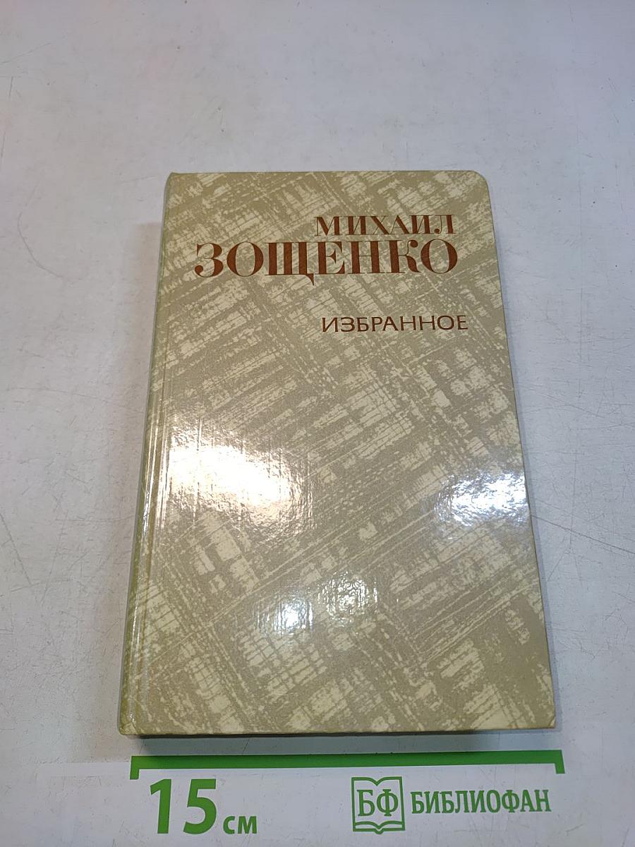 Избранное
