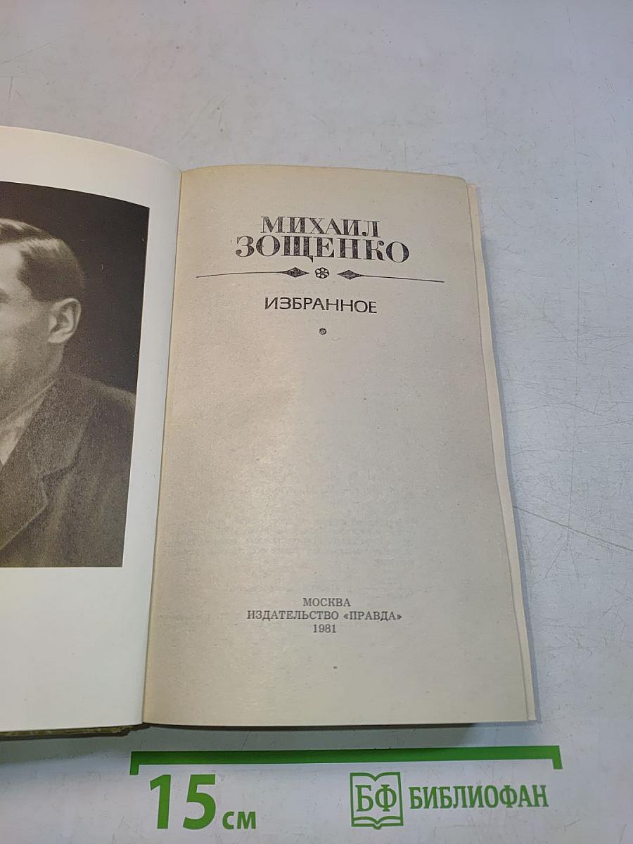 Избранное