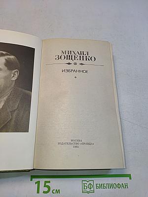 Избранное