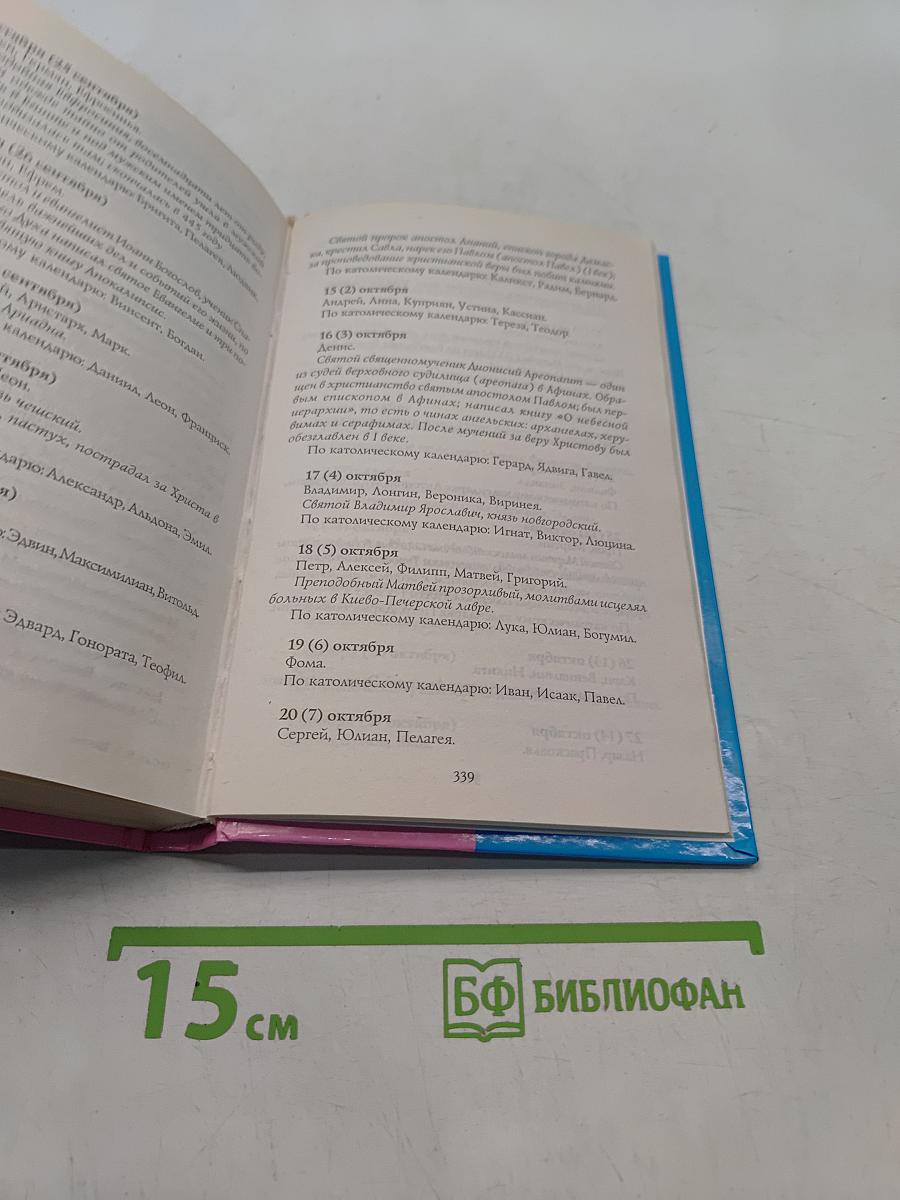 Современный именослов с рекомендациями как назвать ребенка