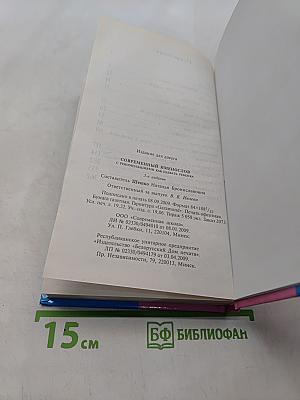 Современный именослов с рекомендациями как назвать ребенка