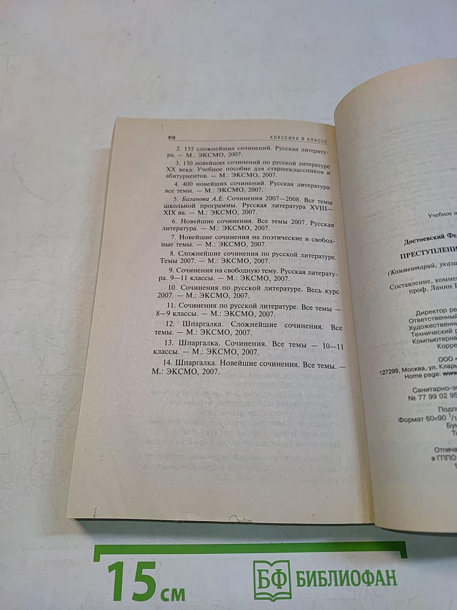Преступление и наказание: 10-11 классы (Комментарий, учебный материал)