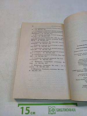 Преступление и наказание: 10-11 классы (Комментарий, учебный материал)