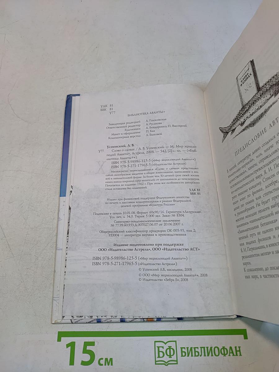 Слово о словах