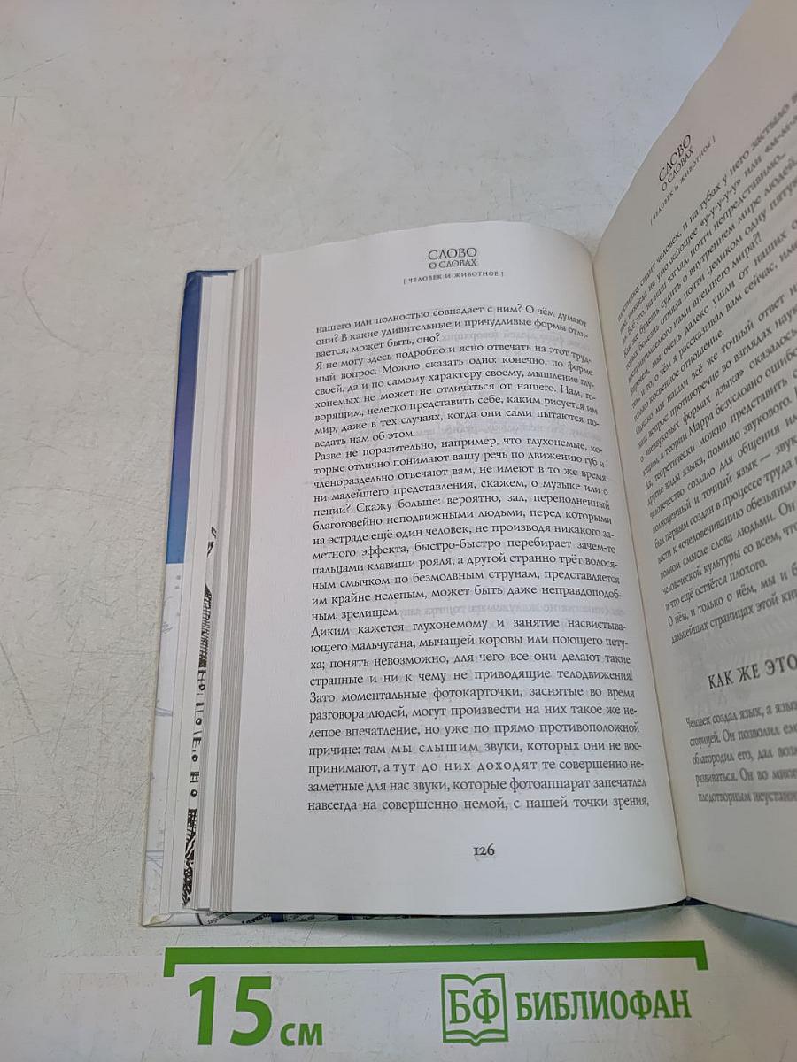 Слово о словах