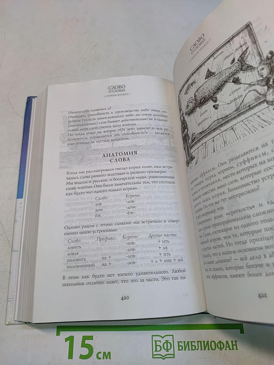Слово о словах