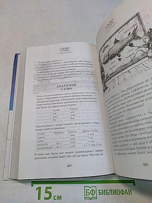 Слово о словах