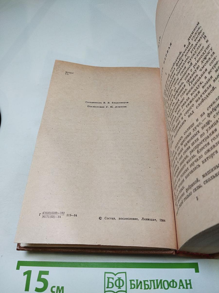 Максим Горький. Избранное