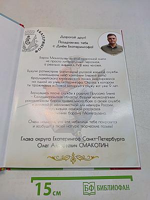 Приключения барона Мюнхгаузена