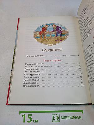 Приключения барона Мюнхгаузена
