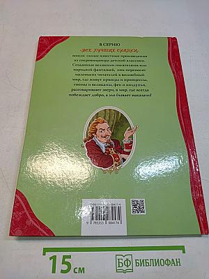 Приключения барона Мюнхгаузена