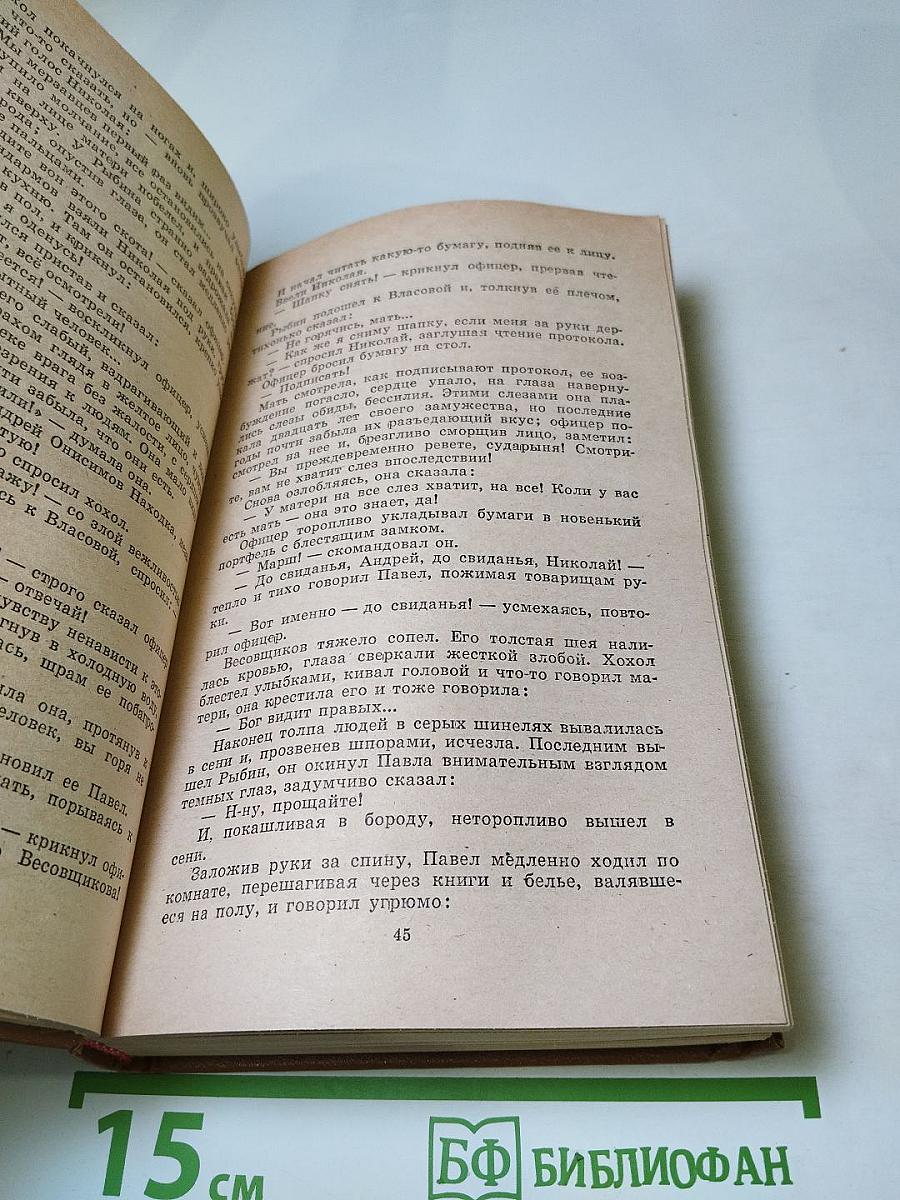 Максим Горький. Избранное