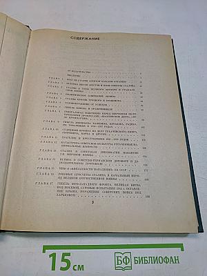Взлёт и падение Сталина