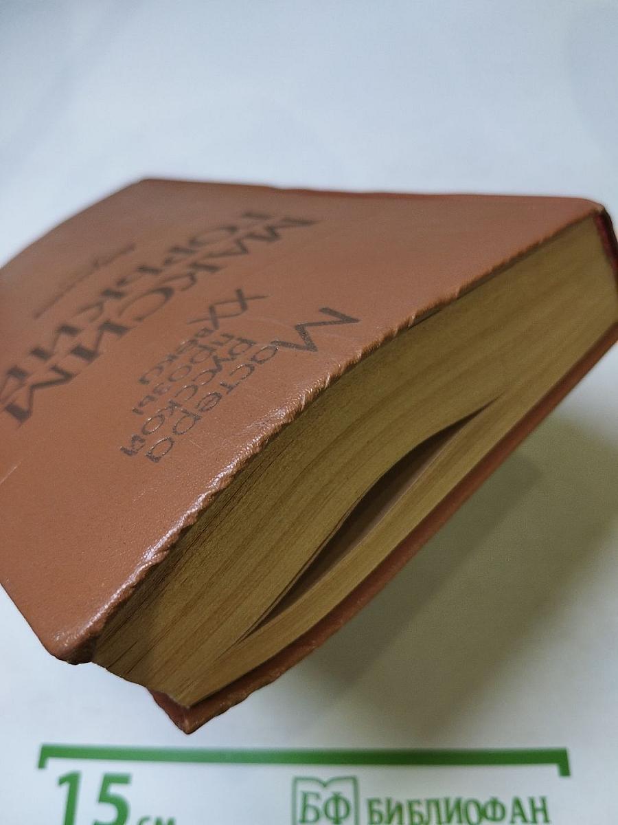 Максим Горький. Избранное