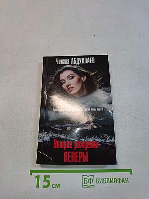 Второе рождение Венеры
