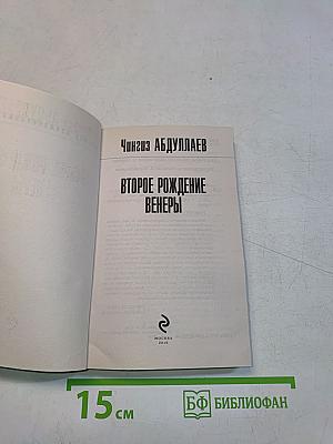 Второе рождение Венеры
