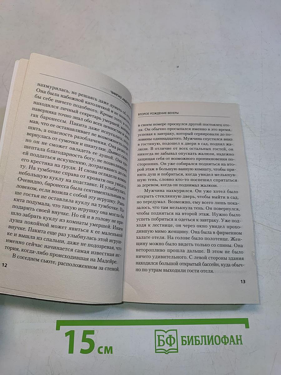 Второе рождение Венеры