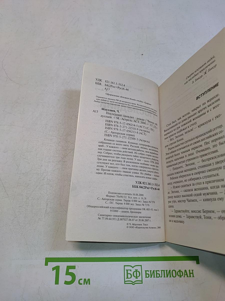 Последний синклит