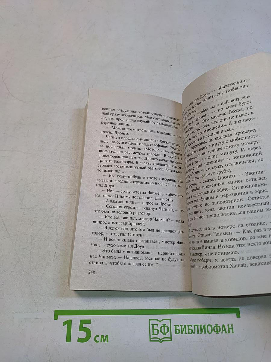Последний синклит