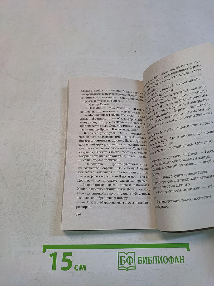 Последний синклит