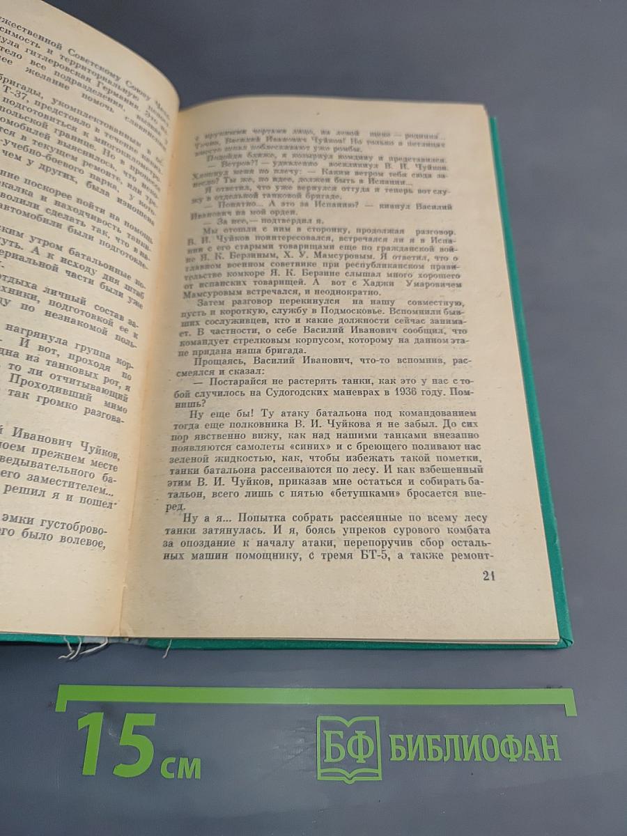 Так и было