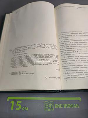 Академия Генерального штаба