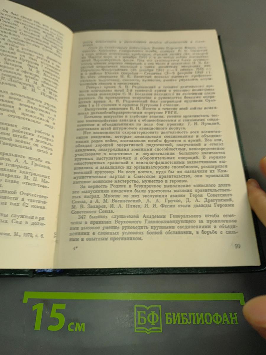 Академия Генерального штаба