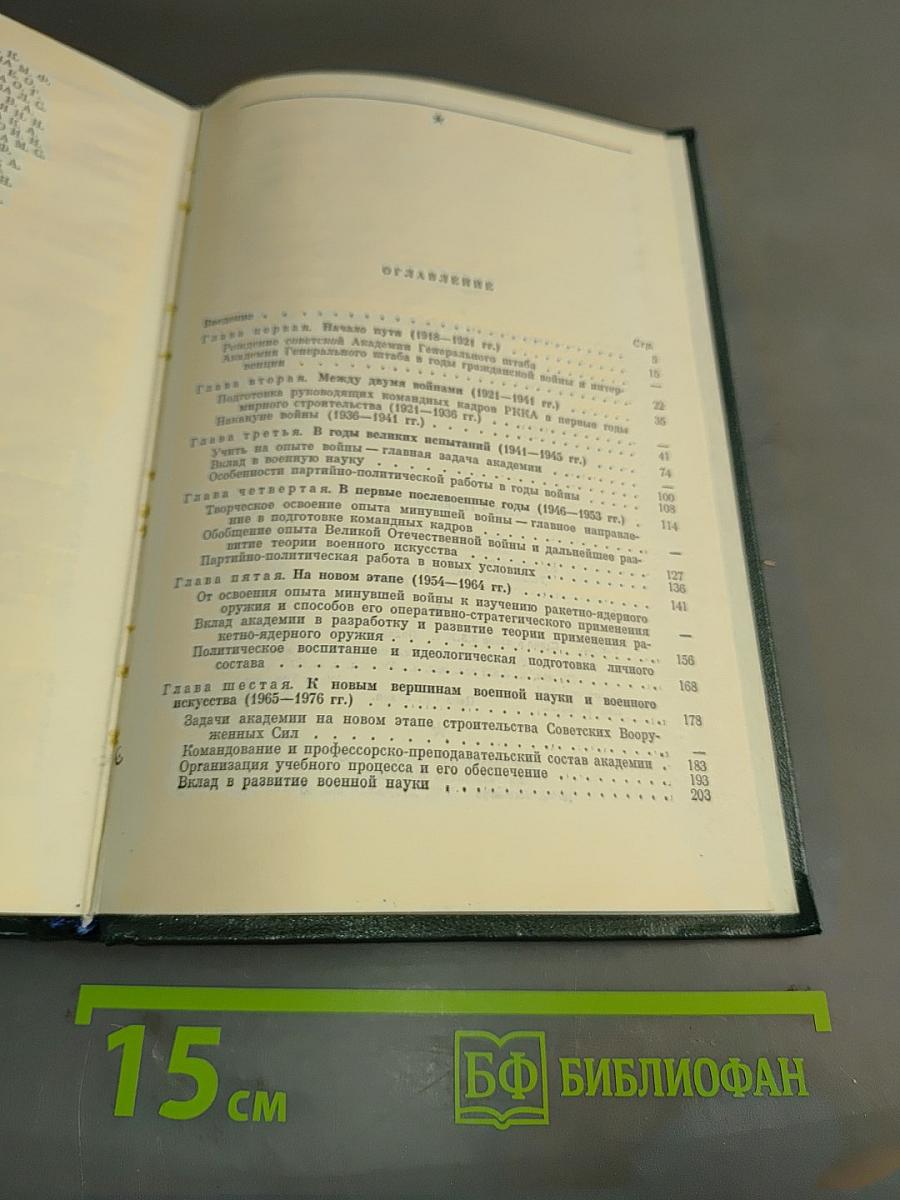 Академия Генерального штаба