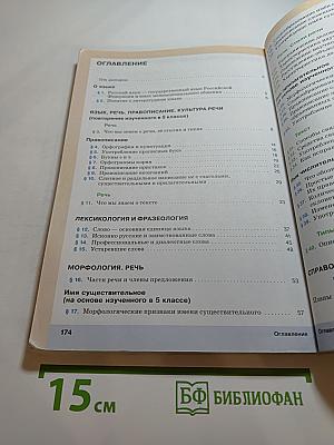 Русский язык. 6 класс. Часть 1