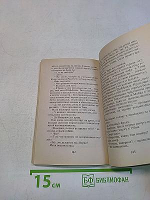 Твой верный враг