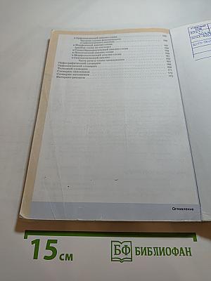 Русский язык. 6 класс. Часть 1